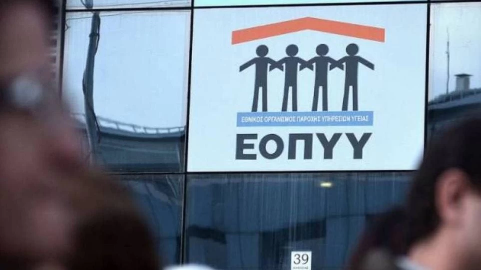 ΕΟΠΥΥ: Tι αλλάζει στην εξυπηρέτηση των ασφαλισμένων